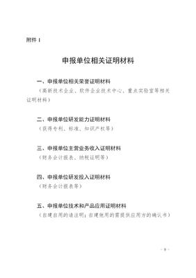 2021年区块链产业发展试点示范项目申报指南 区块链技术相关软件方向解析