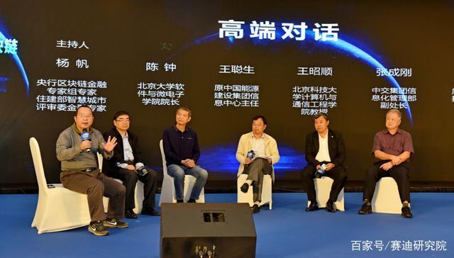 赛迪研究院举办&ldquo;链上未来&middot;2020中国区块链产业发展峰会&rdquo;